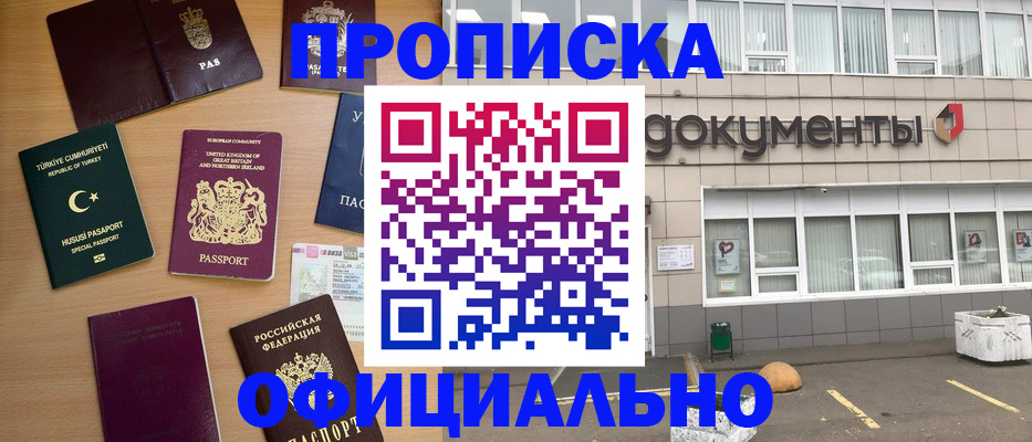 прописка в квартире в Дмитрове